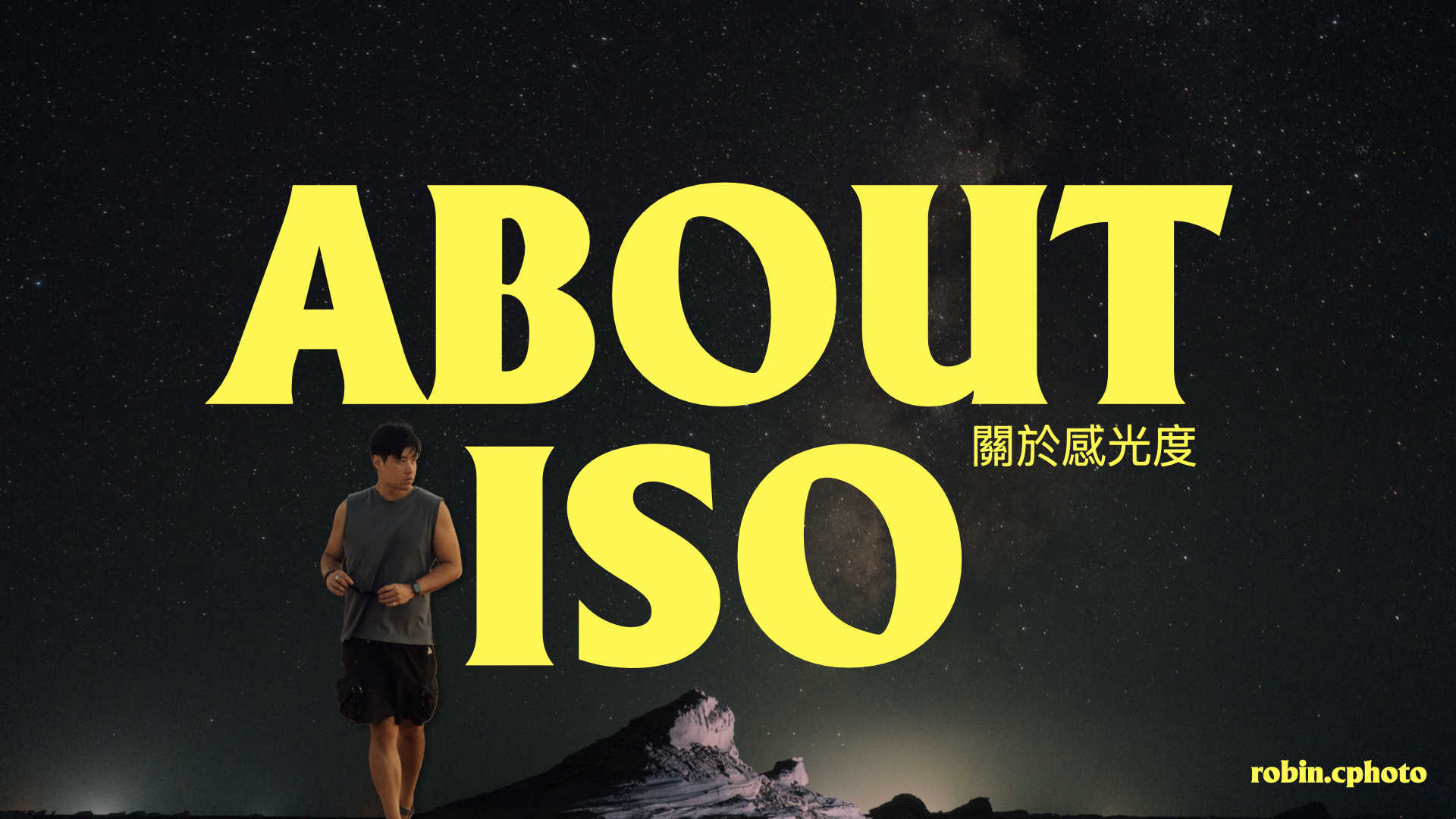 ISO感光度是什麼?高ISO雜訊怎麼來的,新手一次搞懂 - 第1張圖 ISO感光度是什麼?高ISO雜訊怎麼來的,新手一次搞懂